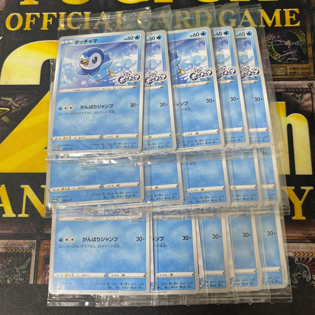 ポケモンカード　ポッチャマ　プロモ　未開封　15枚　がんばりジャンプ
