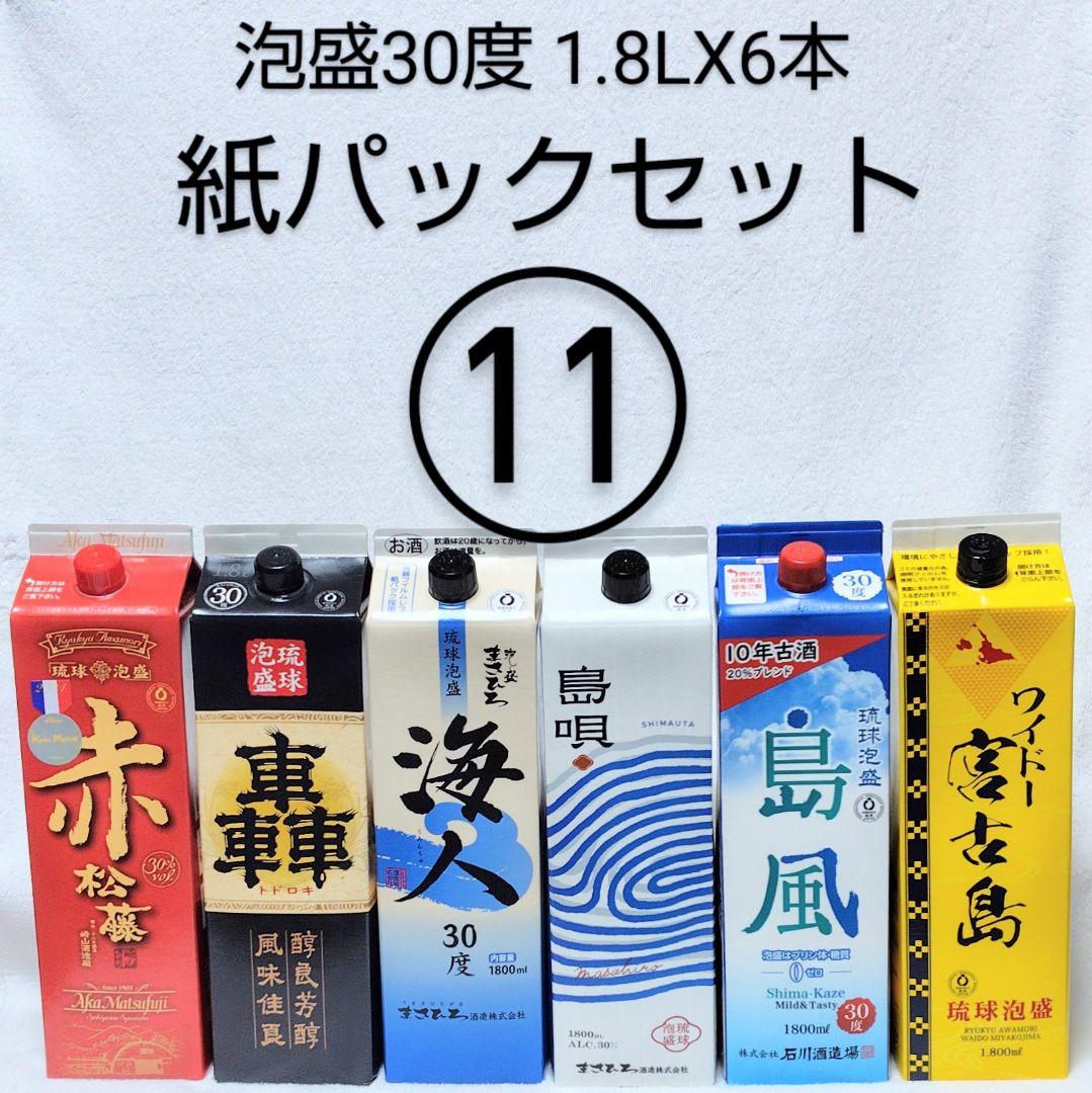〚沖縄発〛泡盛30度「紙パックセット⑪」1.8LX6本