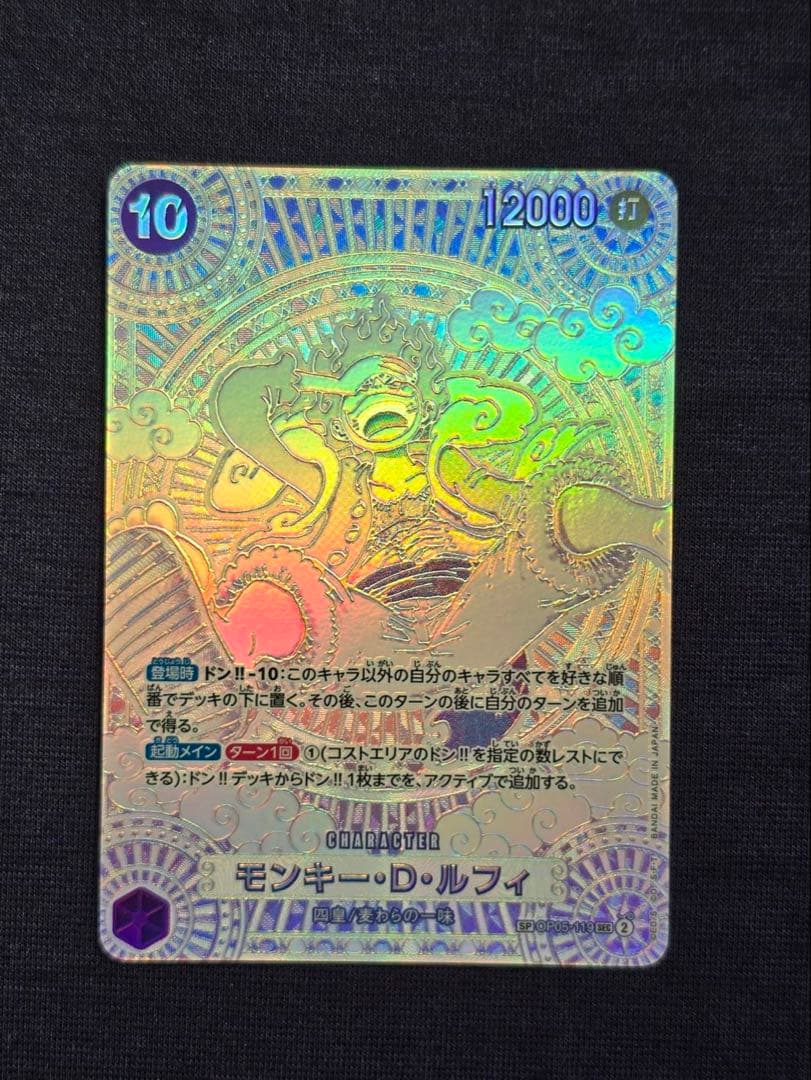 モンキー・D・ルフィ SEC SP OP05-119神速の拳 銀ニカ 3周年