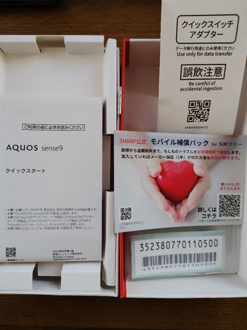 AQUOS sense9 SH-M29 ホワイト 8GB/256GB