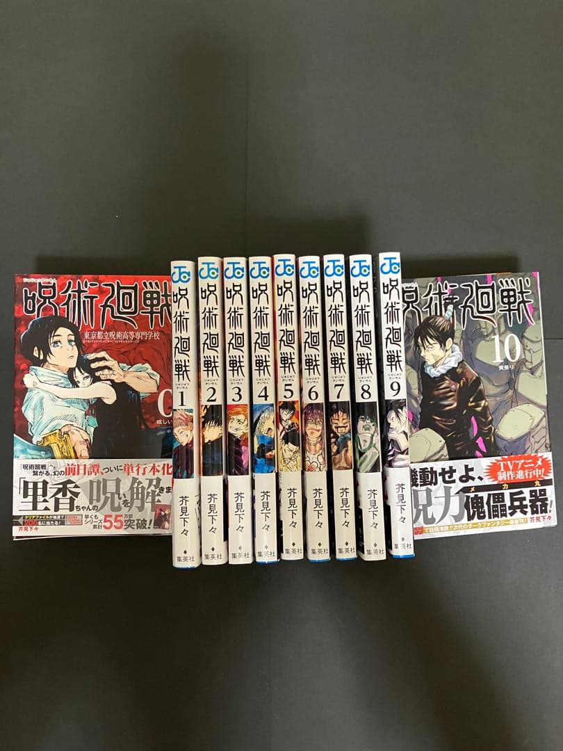 呪術廻戦全巻➕0巻セット➕オマケ