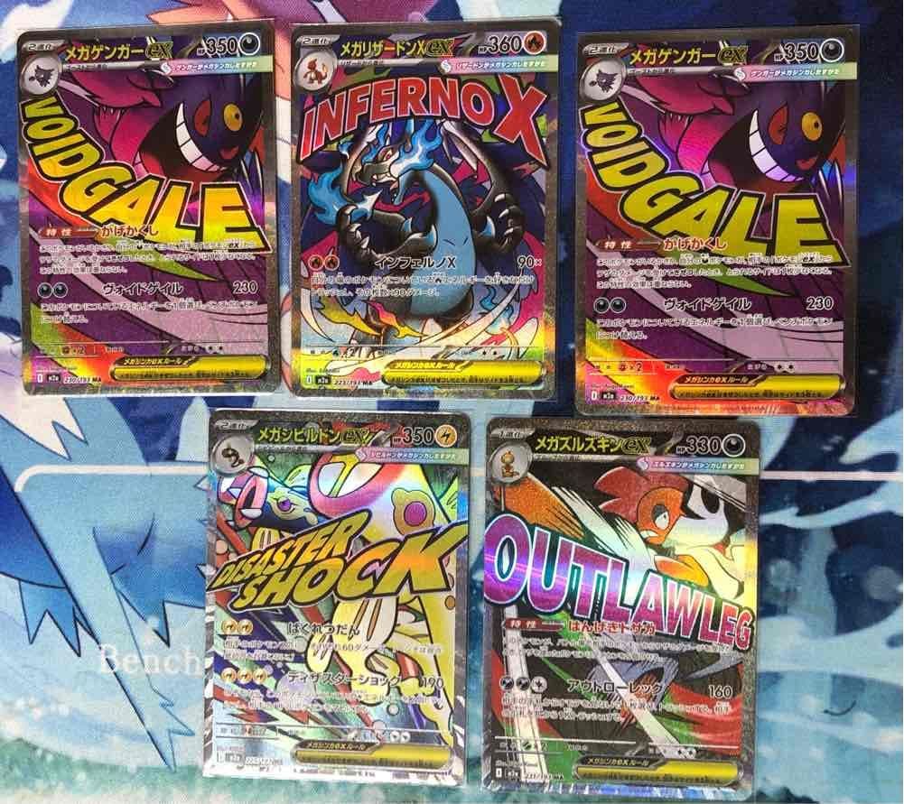 メガリザードンex MA まとめ売り