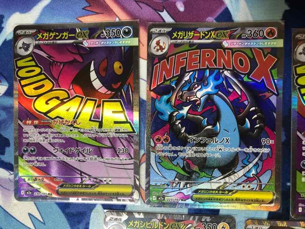 メガリザードンex MA まとめ売り