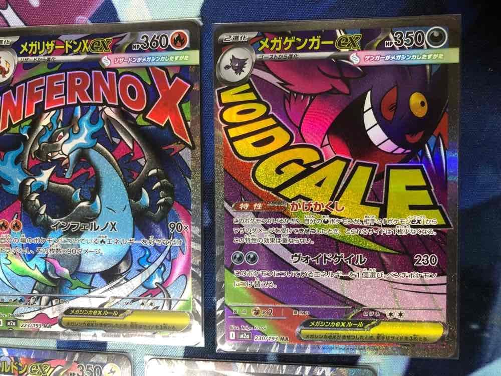 メガリザードンex MA まとめ売り