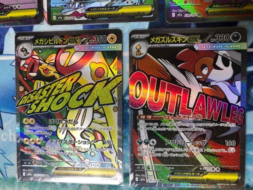 メガリザードンex MA まとめ売り