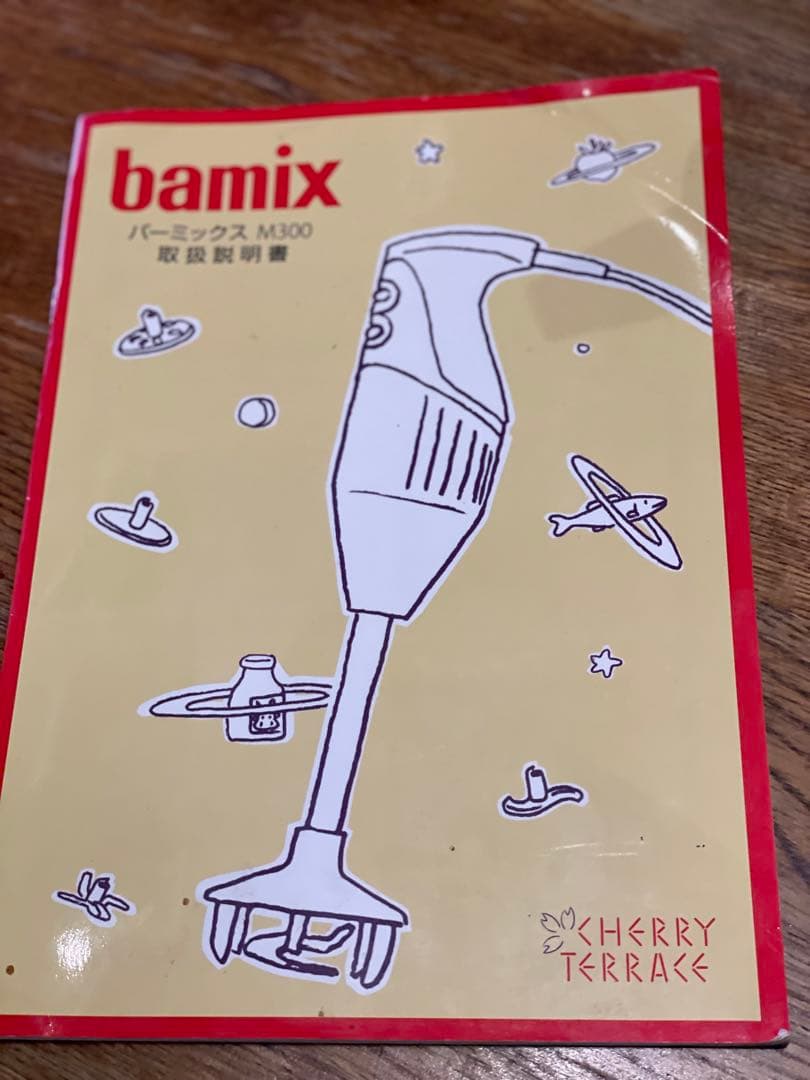 bamix M300 ハンドブレンダー レッド