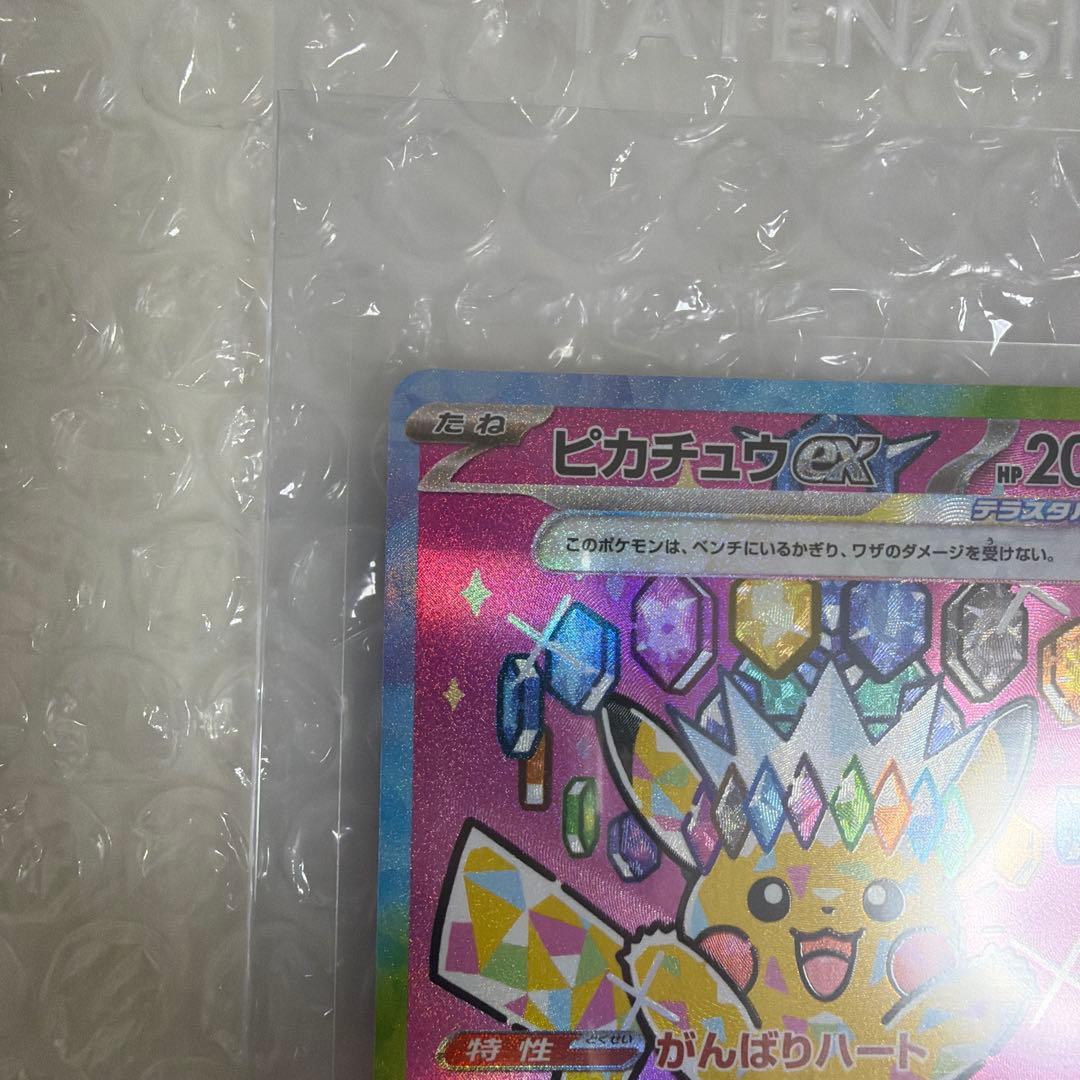 ポケモンカード ピカチュウex SAR