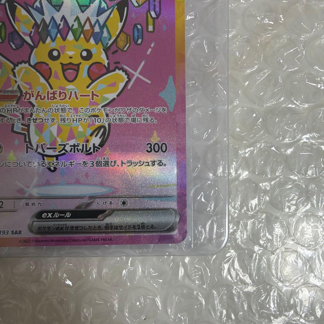 ポケモンカード ピカチュウex SAR