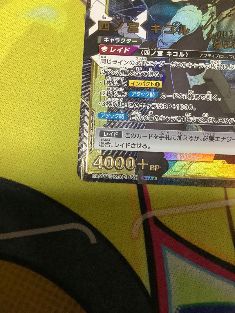ユニオンアリーナ 怪獣8号　四ノ宮キコル　星2 パラレル　サイン　キコル