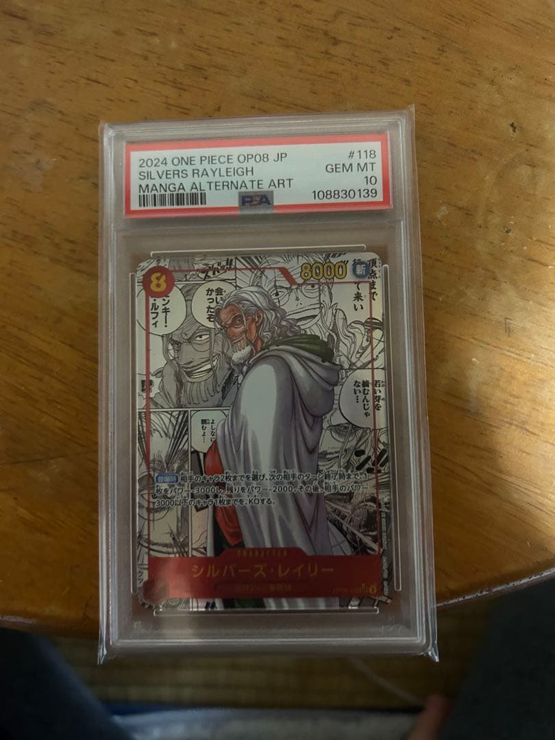 ワンピース カードゲーム ONE PIECE OP08 JP #118 SILVERS RAYLEIGH