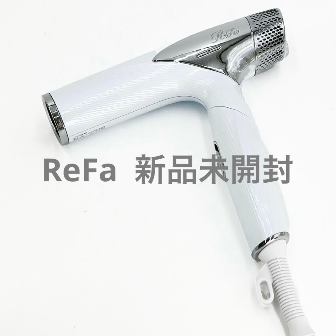 【新品未開封】ReFa BEAUTECH DRYER SMARTのホワイト