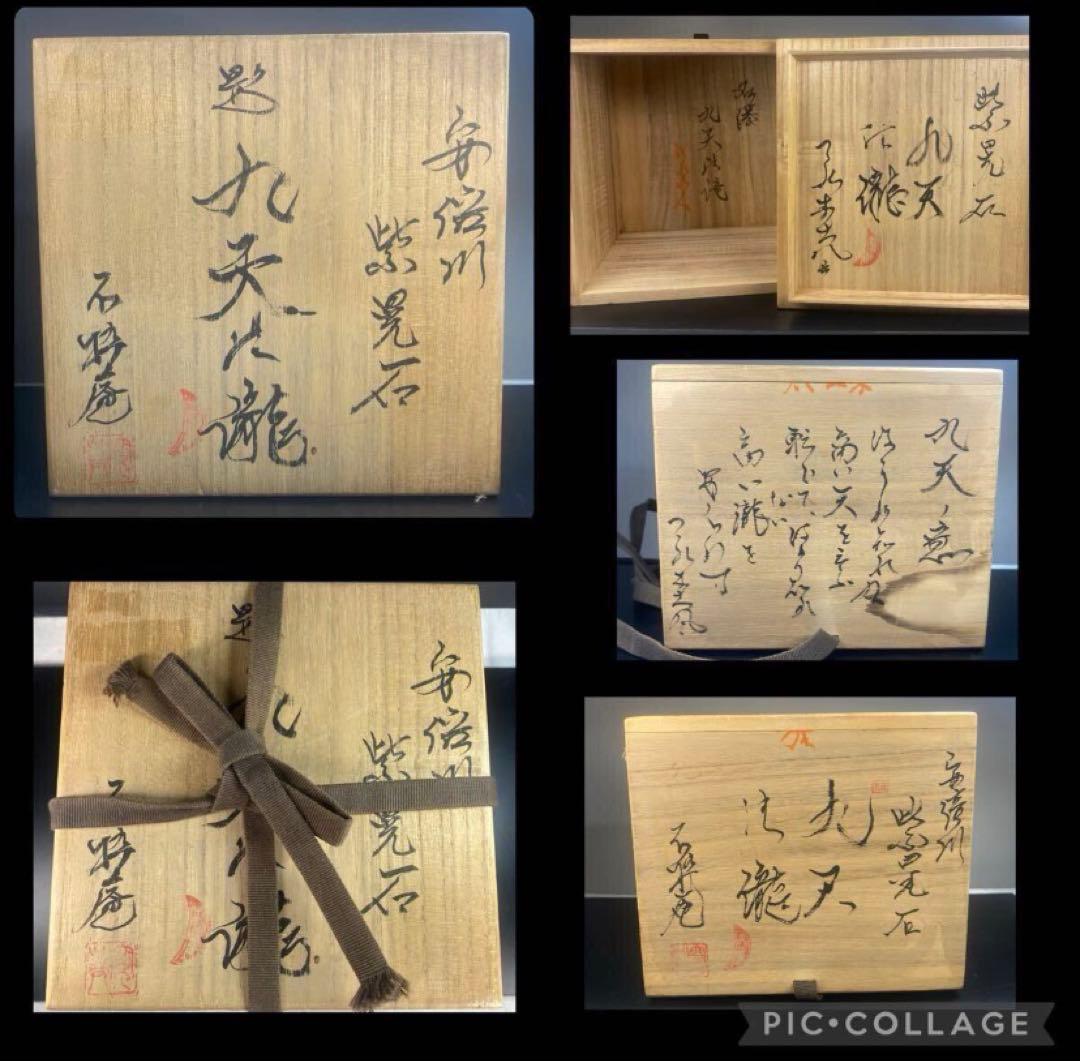 2477 安倍川紫晃石 『九天ノ瀧』桐箱付 水石 骨董 盆石