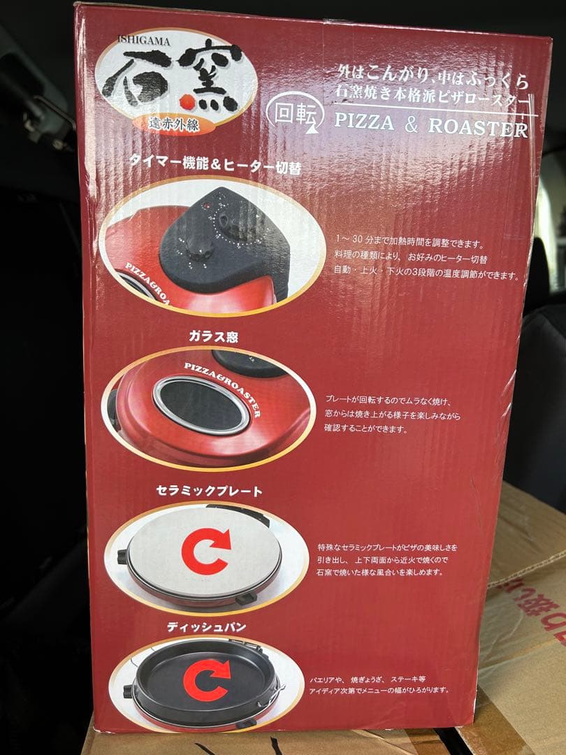 電気ピザ窯