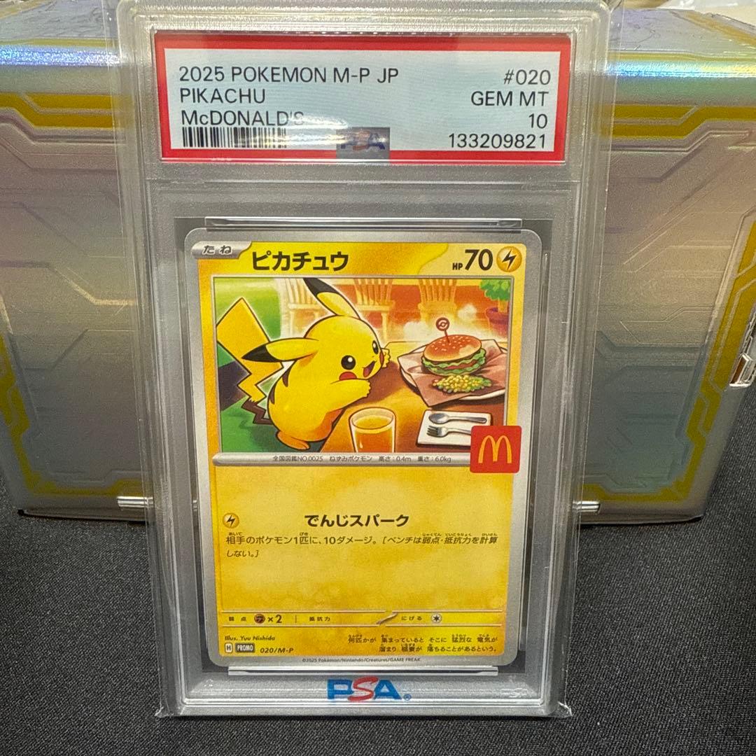 【psa10】ピカチュウ 2025 マクドナルド プロモ