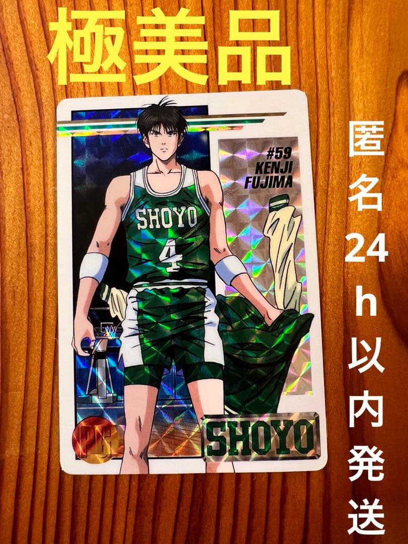 現品限り　スラムダンクカードダス 藤真健司 スターメンバーコレクション 59