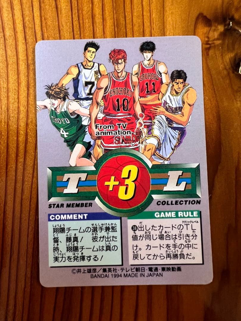 現品限り　スラムダンクカードダス 藤真健司 スターメンバーコレクション 59