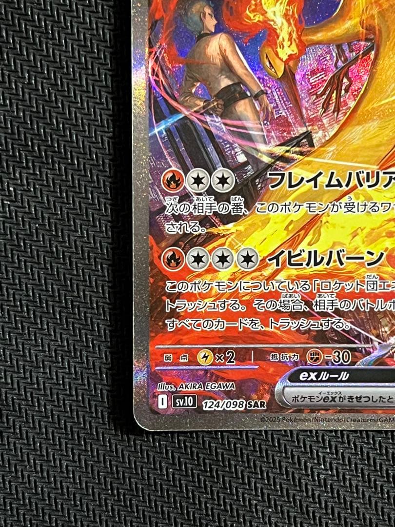 ロケット団のファイヤーex SAR SV10 ロケット団の栄光 124/098