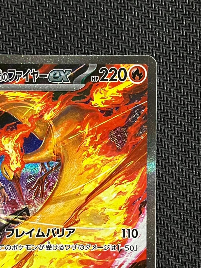 ロケット団のファイヤーex SAR SV10 ロケット団の栄光 124/098