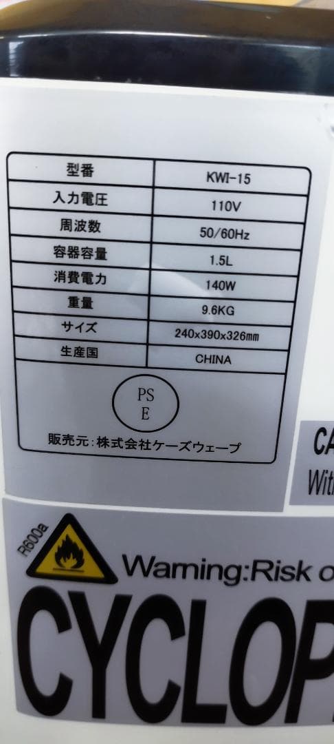 全自動アイスクリームメーカー【KWI-15】