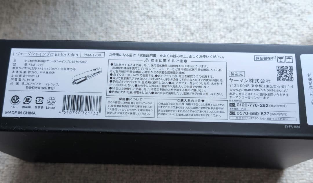 新品未使用未開封　ヤーマン　ヴェーダシャインプロBS for Salon