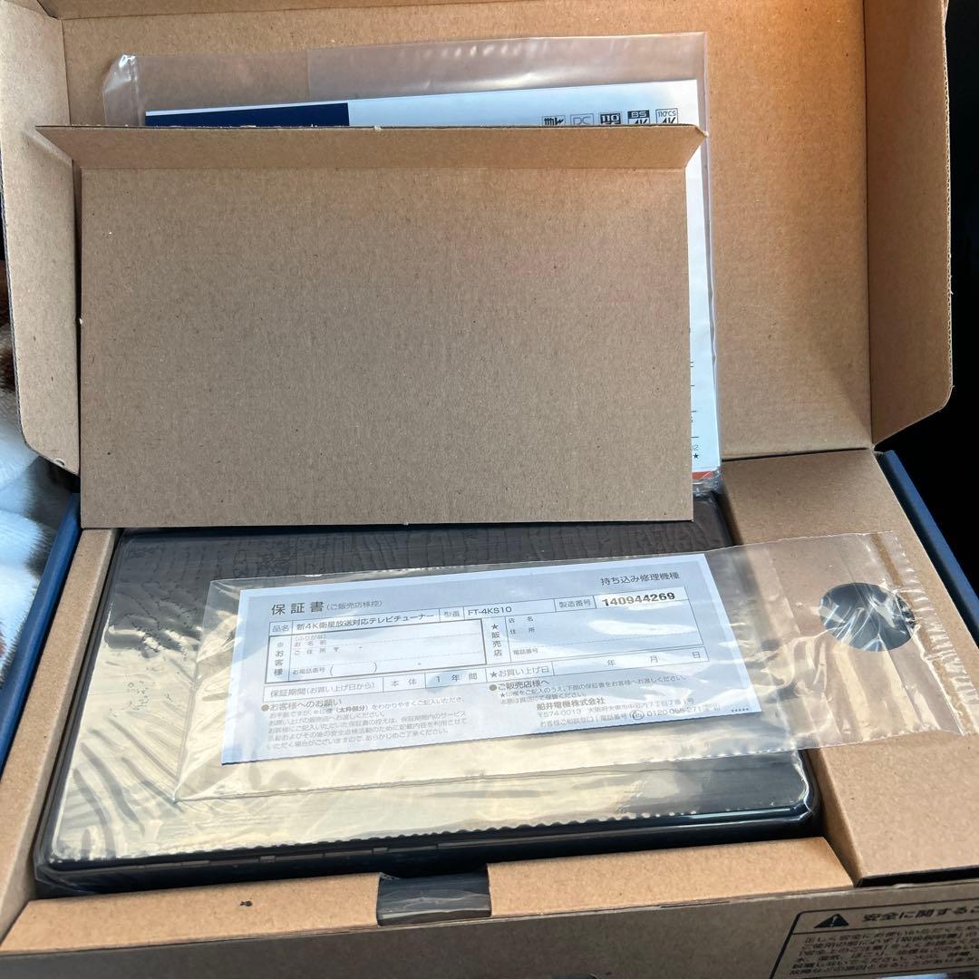 【新品・未開封】FUNAI新4K衛星放送対応　テレビチューナー　FT-4KS10