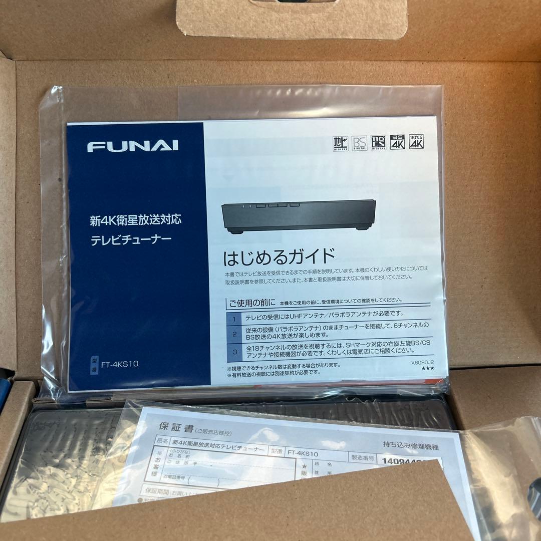 【新品・未開封】FUNAI新4K衛星放送対応　テレビチューナー　FT-4KS10