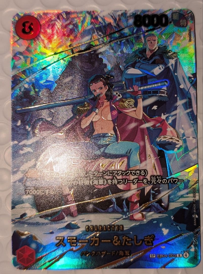 り*と様 【美品】ワンピースカード スモーカー＆たしぎ SP EB04-003