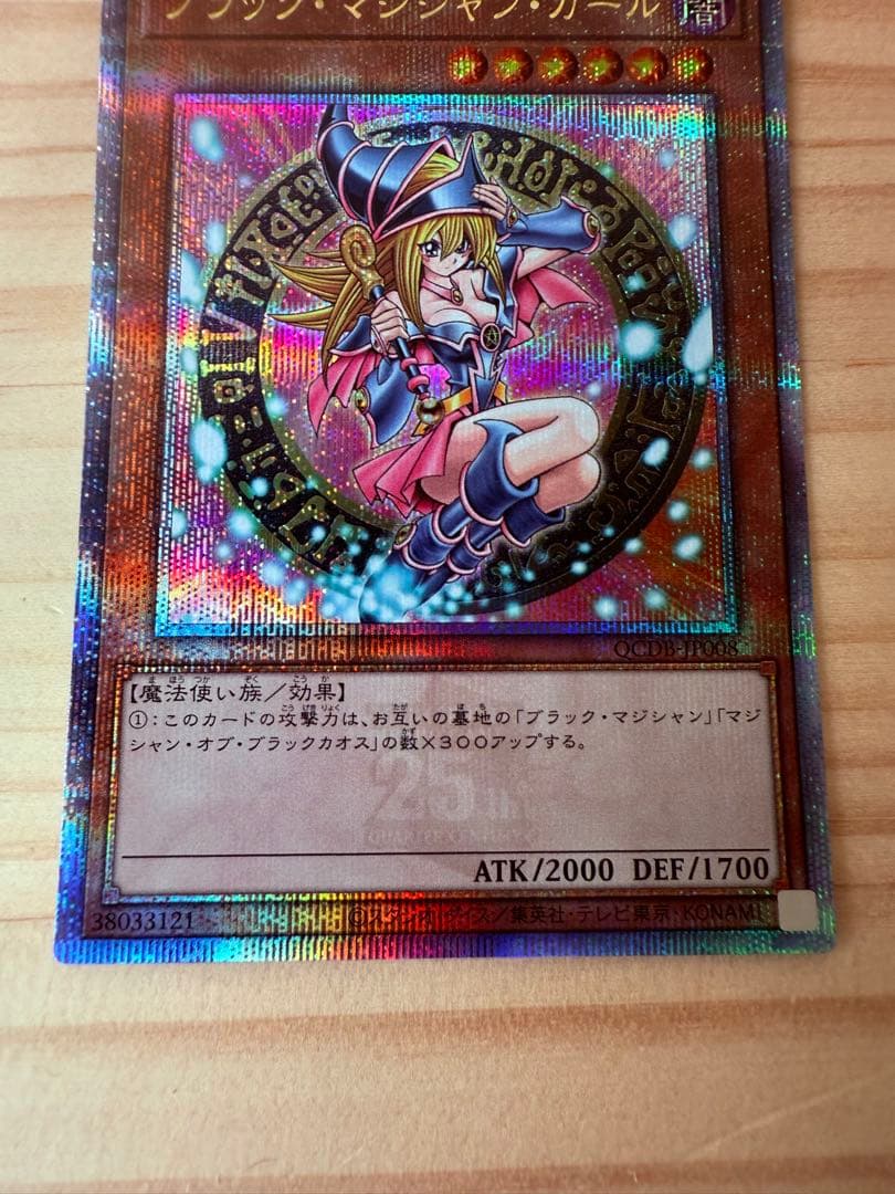 遊戯王　ブラックマジシャンガール　25thシークレットレア