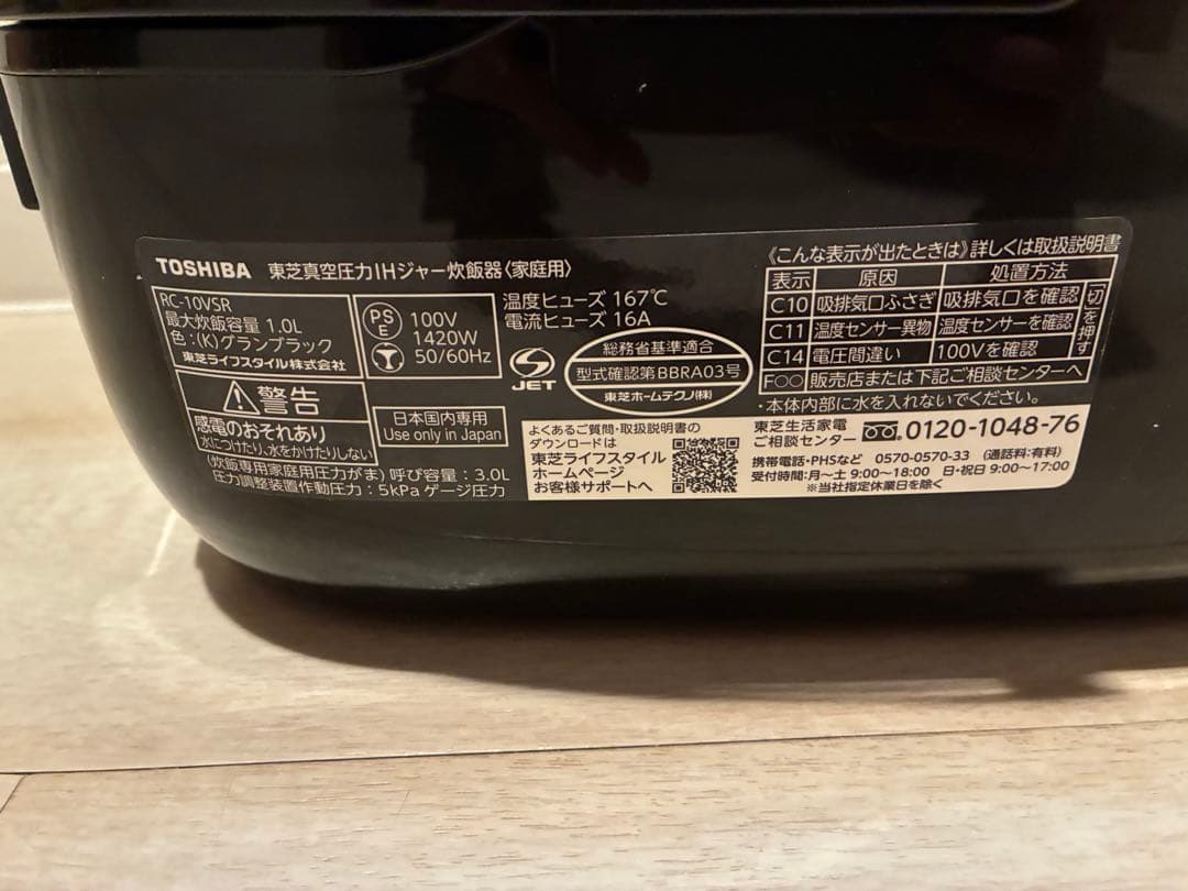 東芝 5.5合 真空圧力IH炊飯器 炎匠炊き RC-10VSR（ブラック）