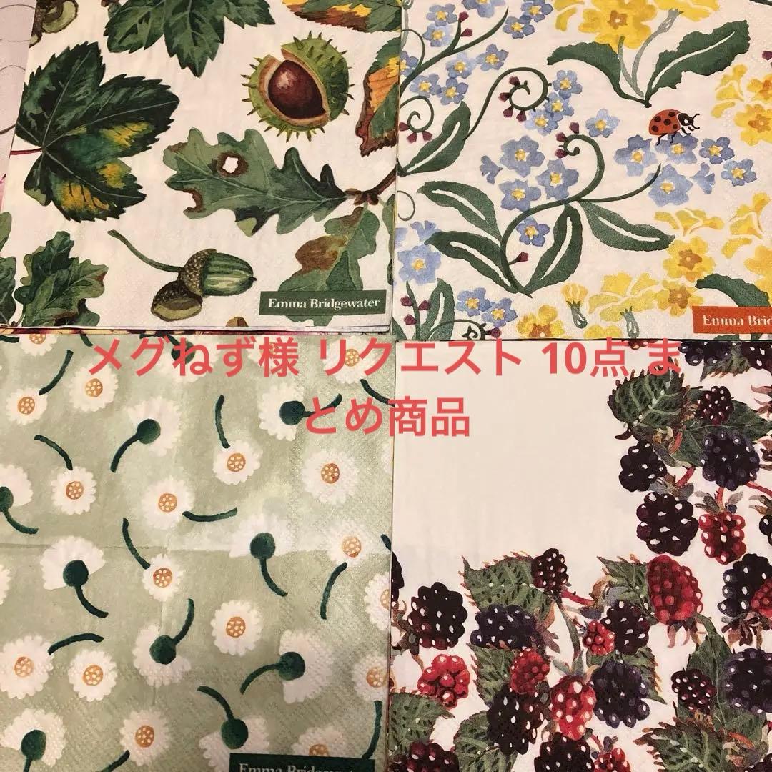 メグねず様 リクエスト 10点 まとめ商品