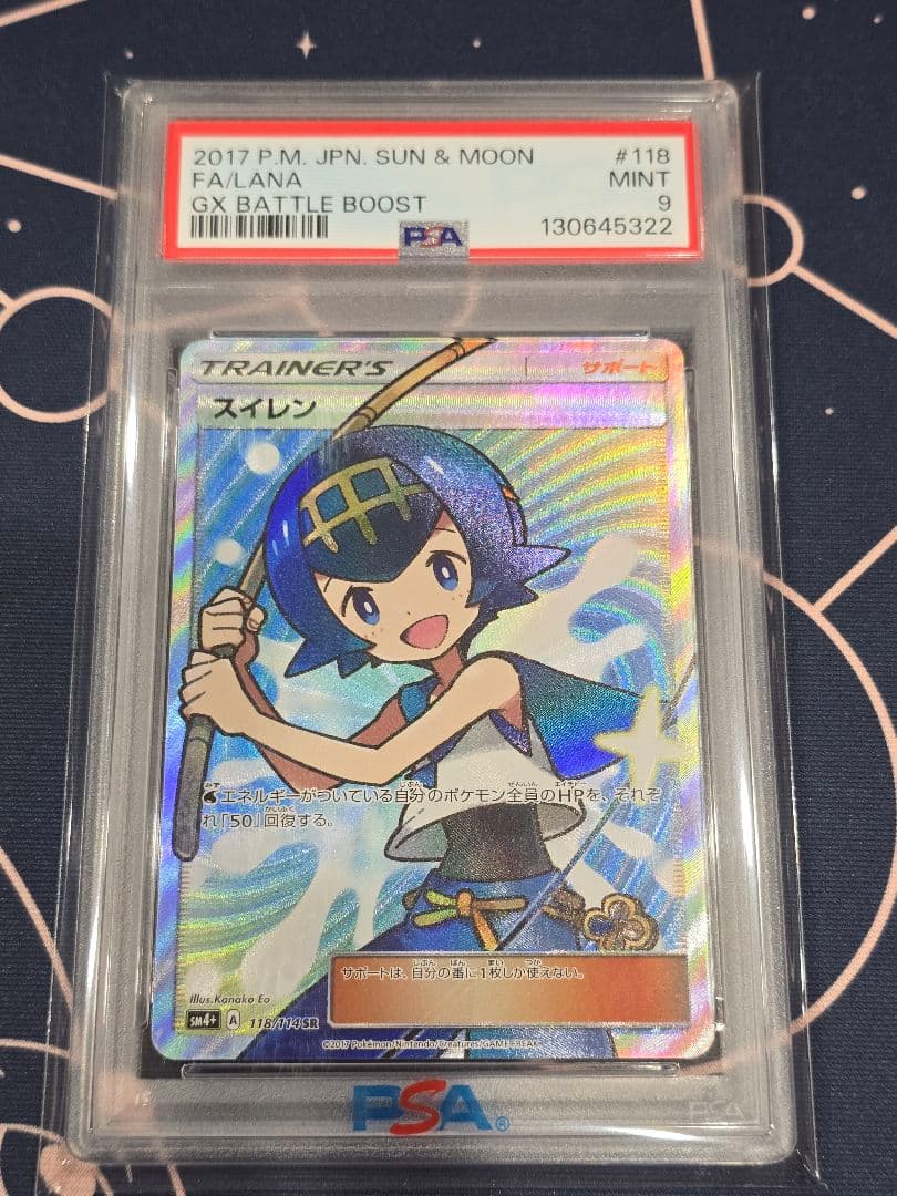 スイレン SR SM4+ GXバトルブースト 118/114 PSA9