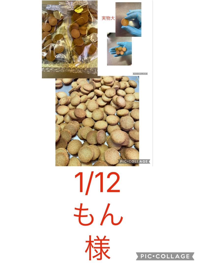 1/12もん様生おからクッキー６袋米粉クッキー210枚