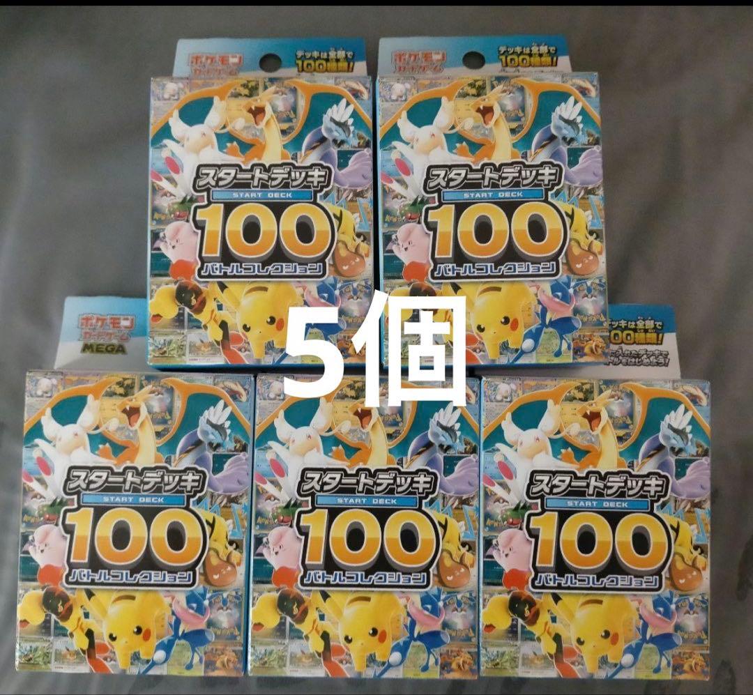 ポケモンカードゲーム MEGA スタートデッキ１００バトルコレクション　5個