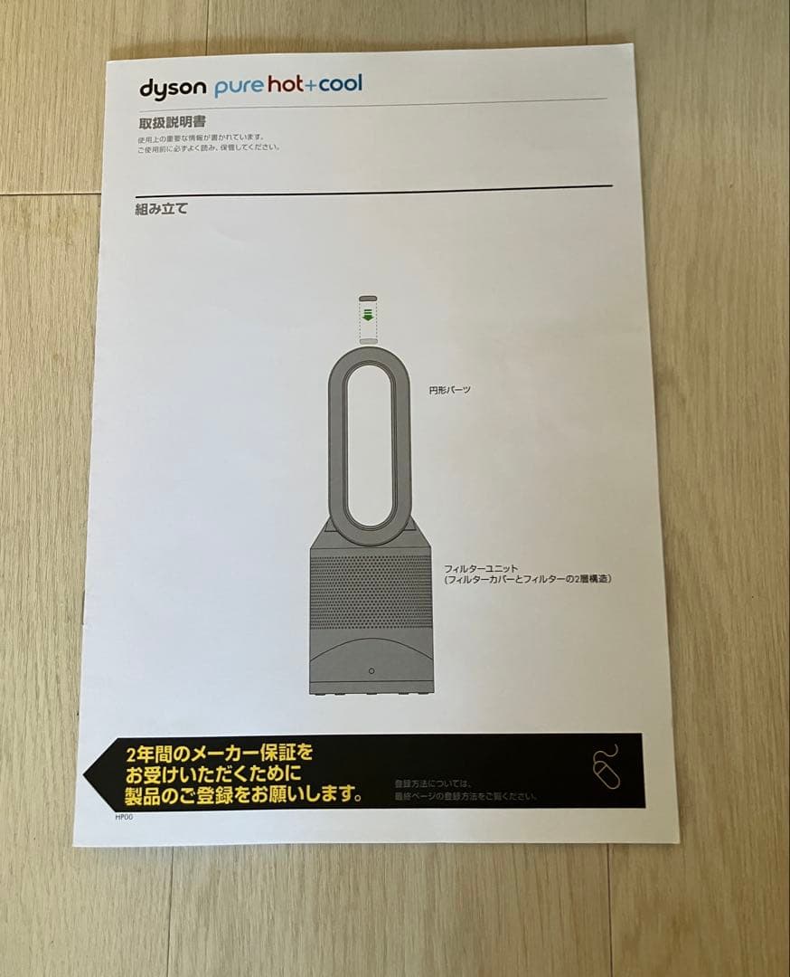 Dyson Pure Hot+Cool 冷暖房・空気清浄機