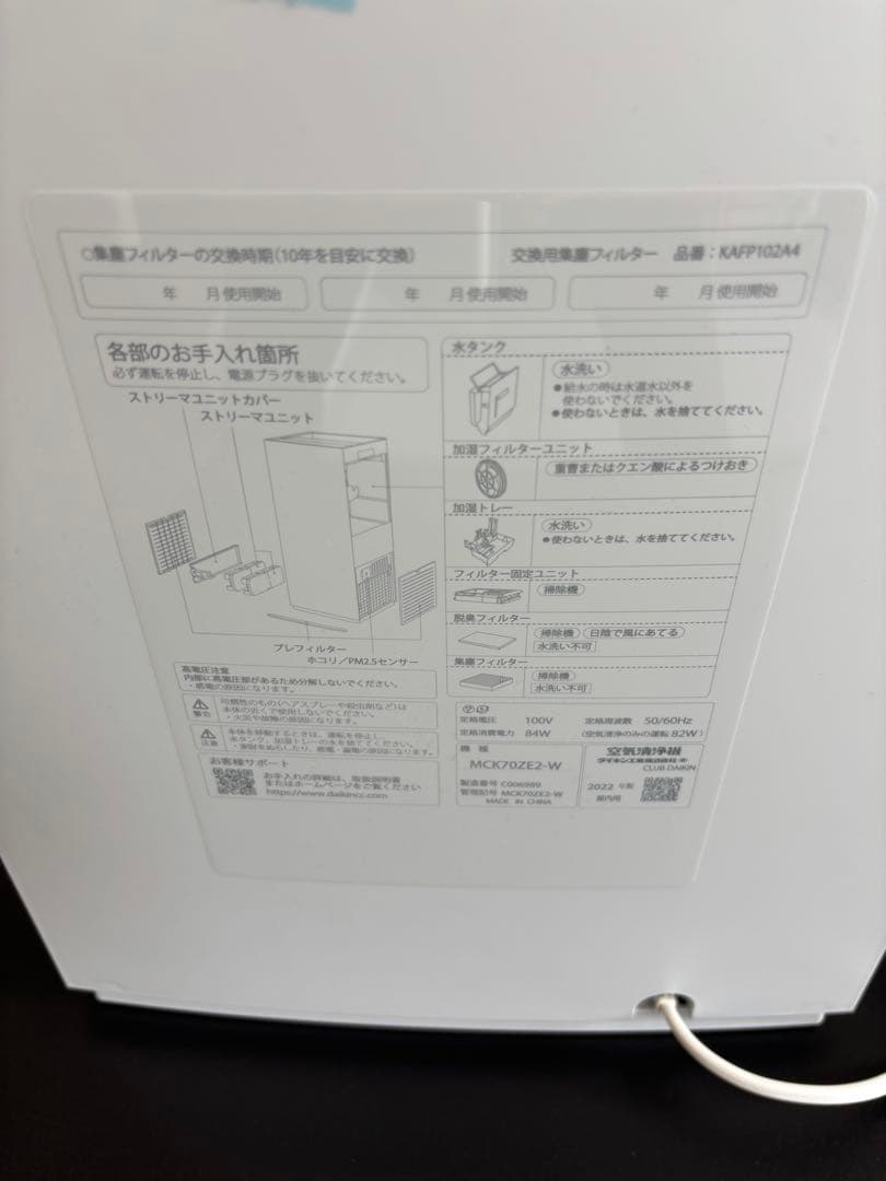 【ほぼ新品】DAIKIN ダイキン　空気清浄機 MCK70ZE2-W