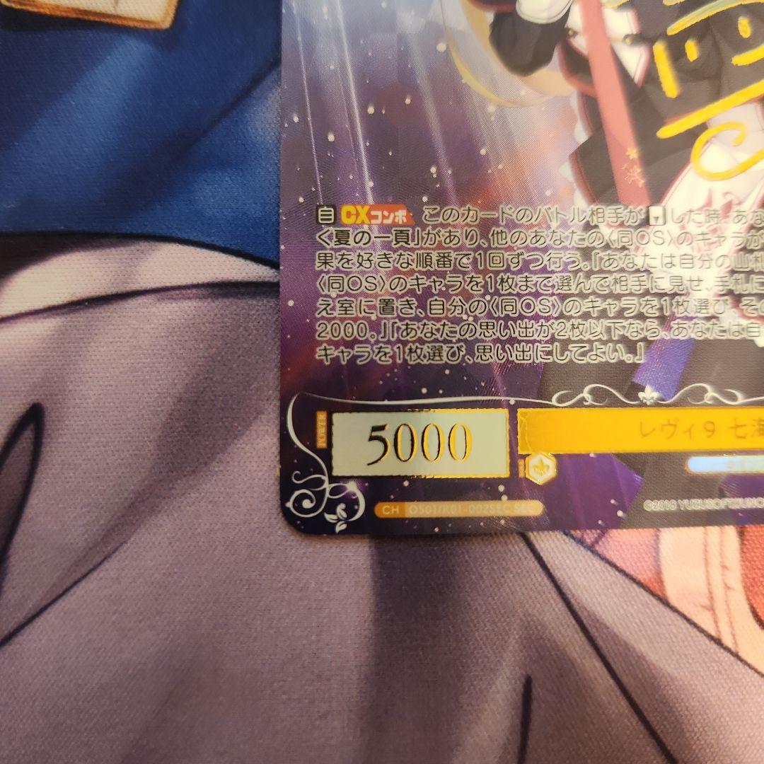 ヴァイスシュヴァルツロゼ　ゆずソフト　 在原七海　レヴィ9　sec サイン