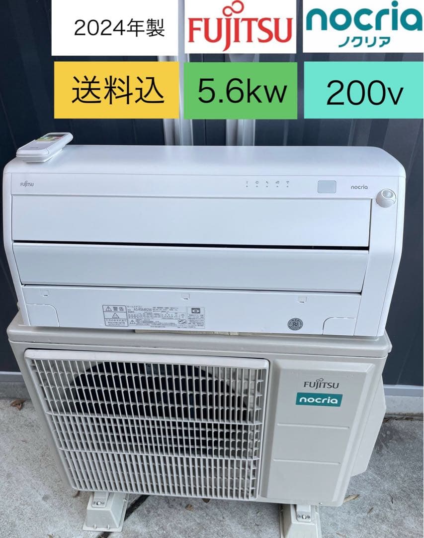 富士通　ノクリア　5.6kw 18畳　2024年　エアコン