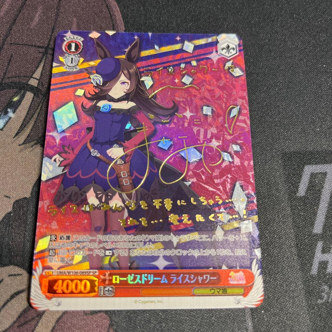 ヴァイスシュヴァルツ　ウマ娘　ライスシャワー　SP