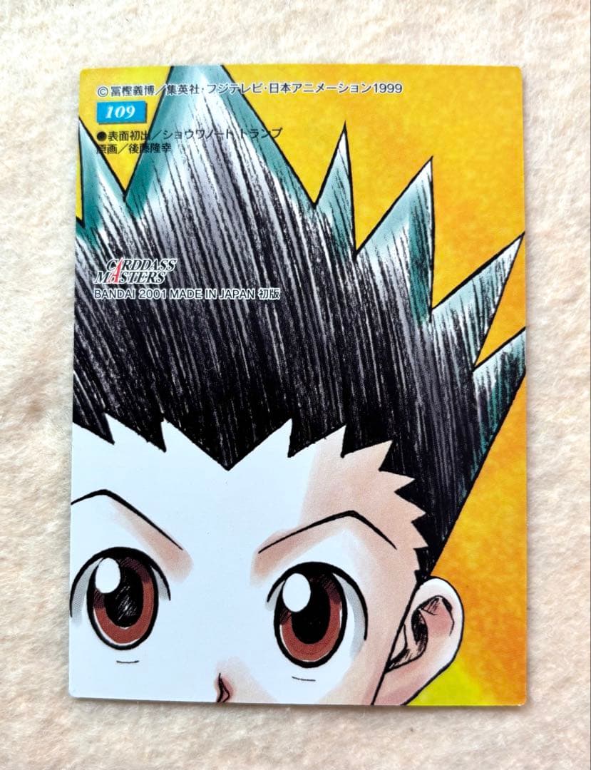 HUNTER×HUNTER 旧　ゴン　カードダスマスターズ