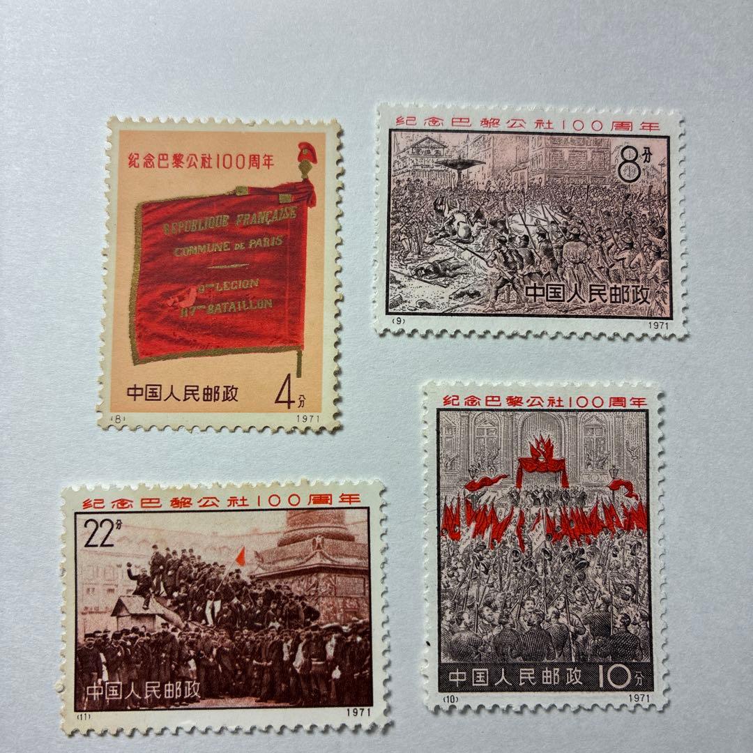 中国切手おまとめ2 ヒンジ跡有難有含