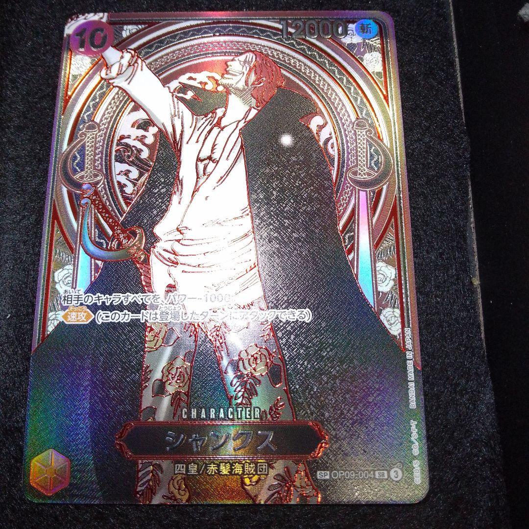 シャンクス：銀背景 SR-SPC :スペシャルカード OP09-004