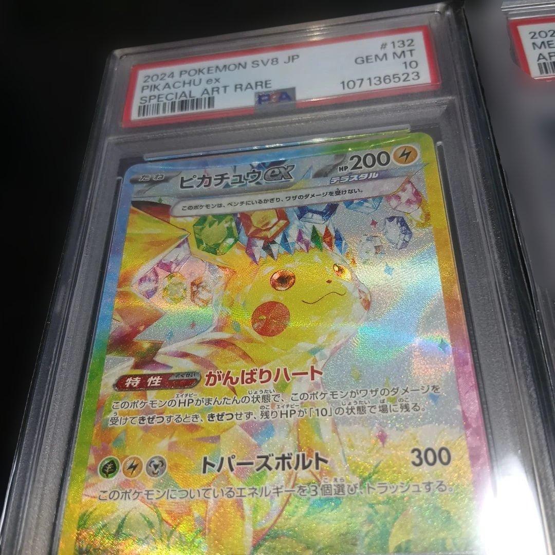 PSA10ピカチュウex& ミュウツー 2枚セット