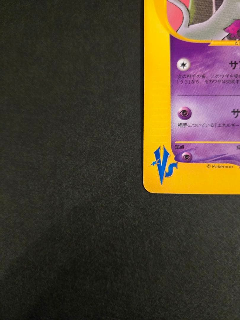 ナツメのエーフィ ● ポケモンカード★VS 056/141