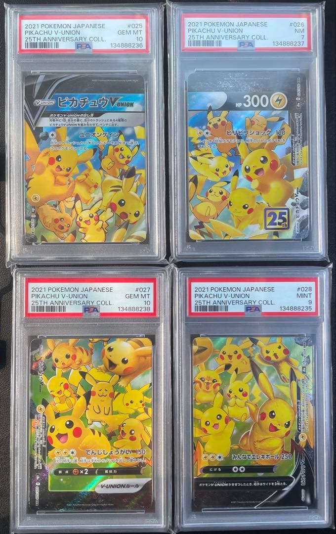 ピカチュウ v-union s8a PSA10×2 PSA9 PSA7