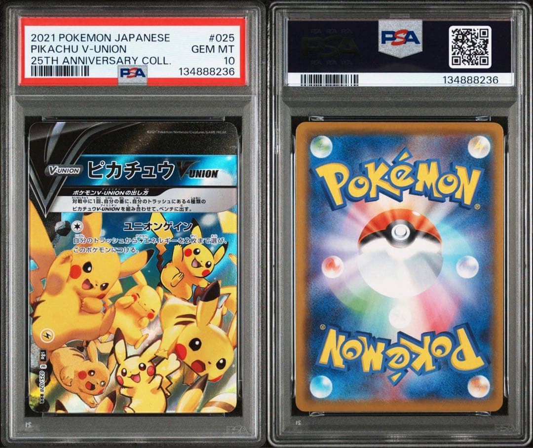 ピカチュウ v-union s8a PSA10×2 PSA9 PSA7