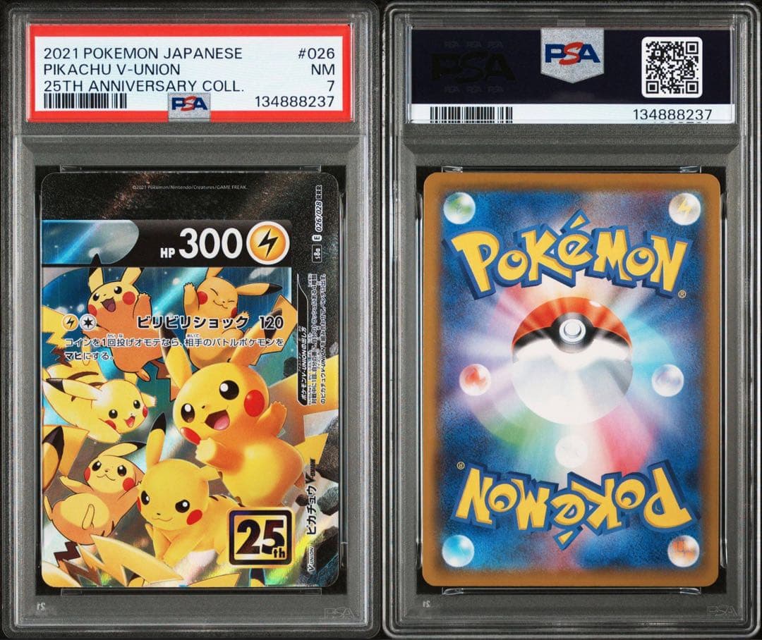 ピカチュウ v-union s8a PSA10×2 PSA9 PSA7