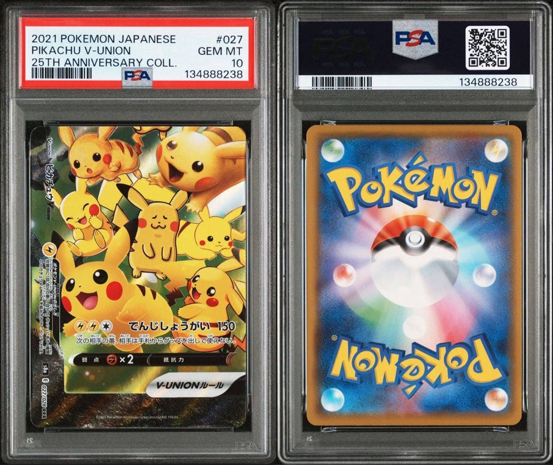 ピカチュウ v-union s8a PSA10×2 PSA9 PSA7