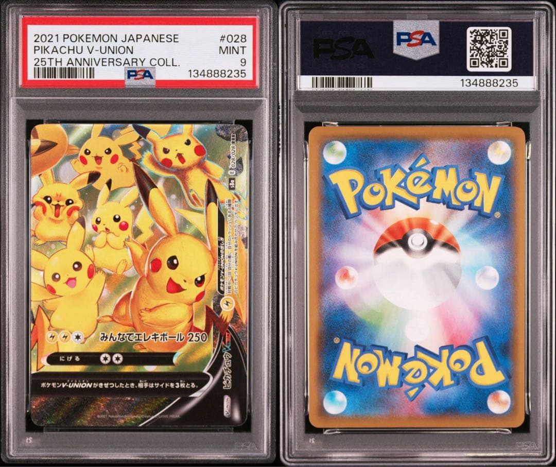 ピカチュウ v-union s8a PSA10×2 PSA9 PSA7