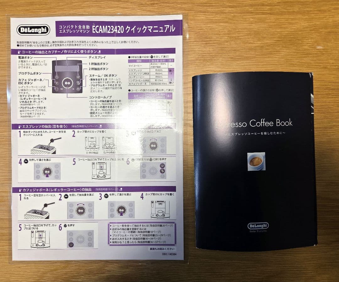 デロンギ マグニフィカS スペリオレ 全自動コーヒーマシン