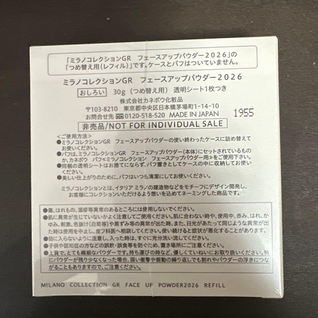 ミラノコレクション2026 GR 30g リフィル　２つセット